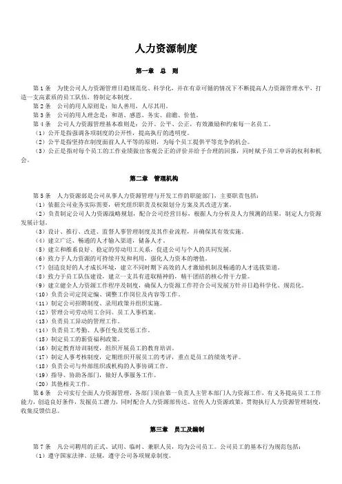 人力资源管理制度
