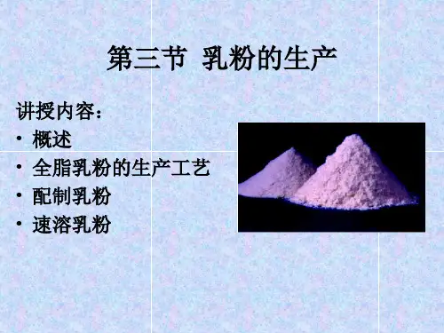 乳粉的生产5