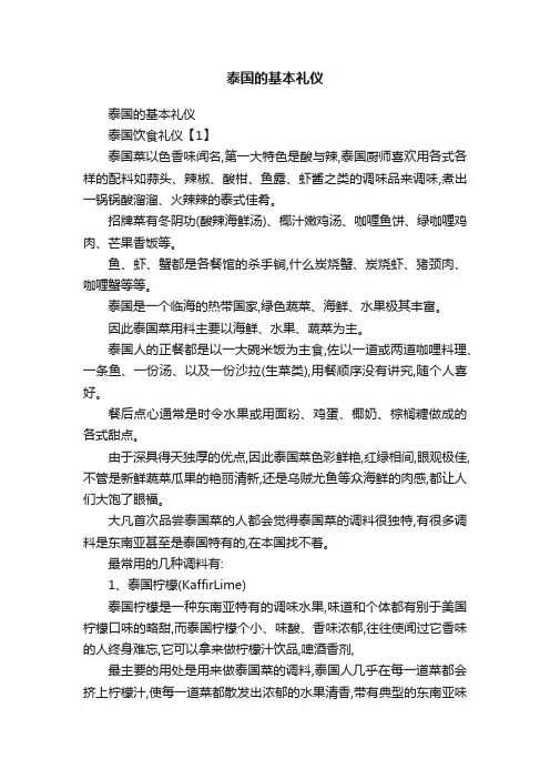 泰国的基本礼仪