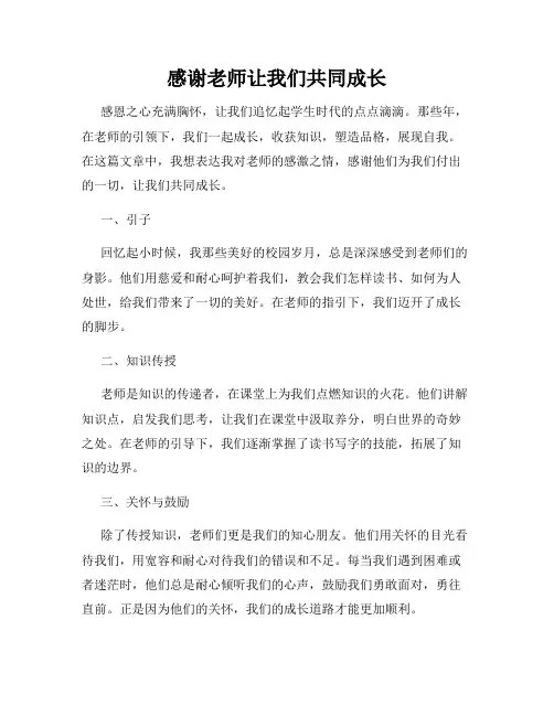 感谢老师让我们共同成长