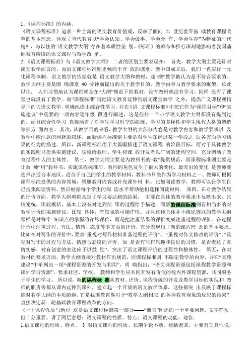 课程标准