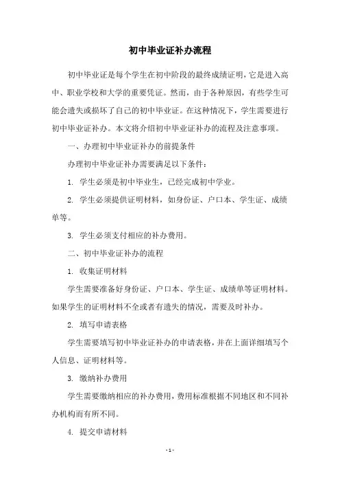 初中毕业证补办流程