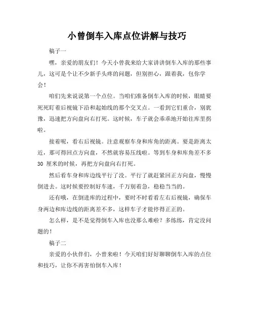小曾倒车入库点位讲解与技巧