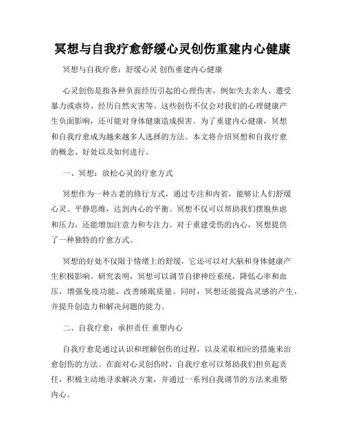 冥想与自我疗愈舒缓心灵创伤重建内心健康
