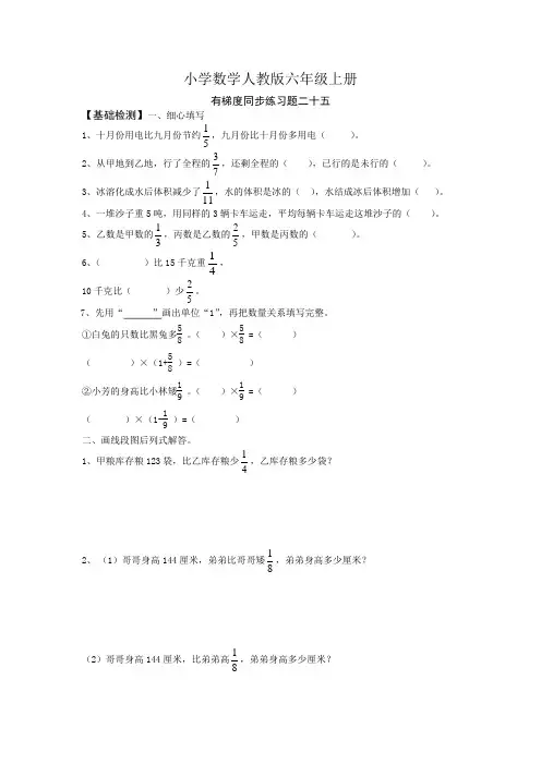 小学数学人教版六年级上册有梯度同步练习题二十五
