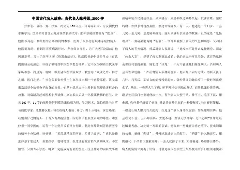 中国古代名人故事：古代名人张仲景_2000字