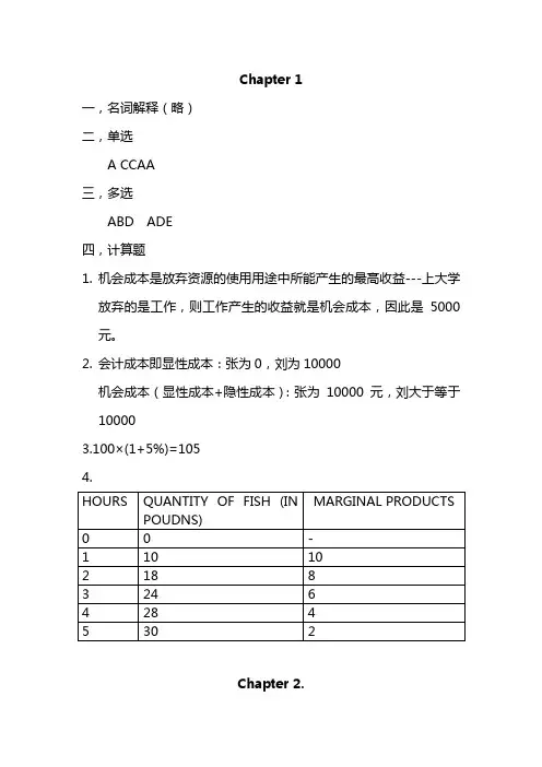 经济学基础课后练习答案参考
