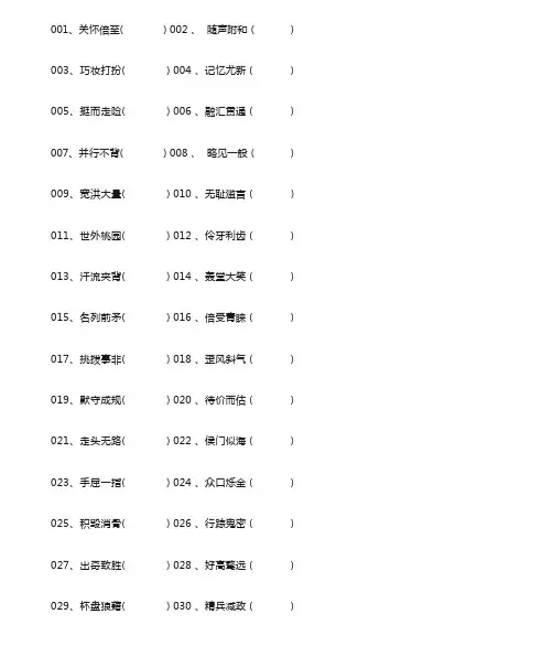 语文最易错成语改错题(附答案)