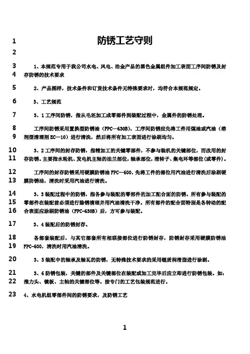 最新防锈工艺守则