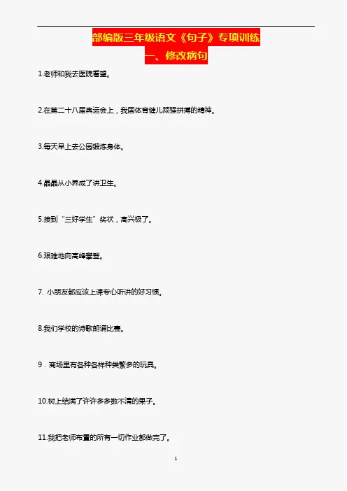 部编版三年级语文《句子》专项训练