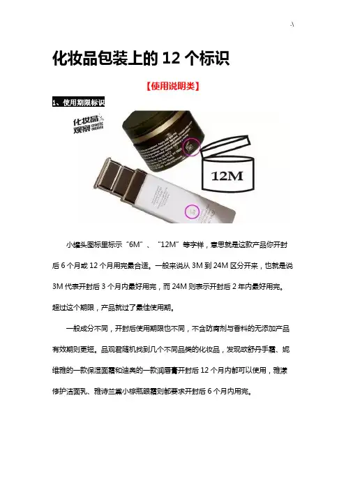 常识丨化妆品包装上的12个标识你真的认识它们吗
