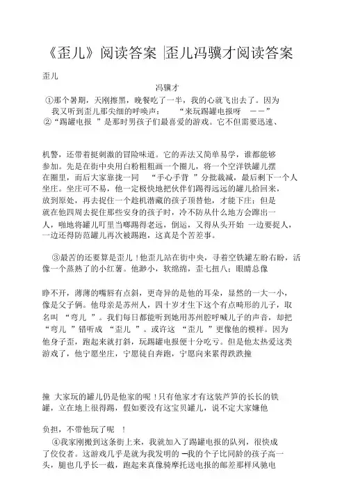 《歪儿》阅读答案歪儿冯骥才阅读答案