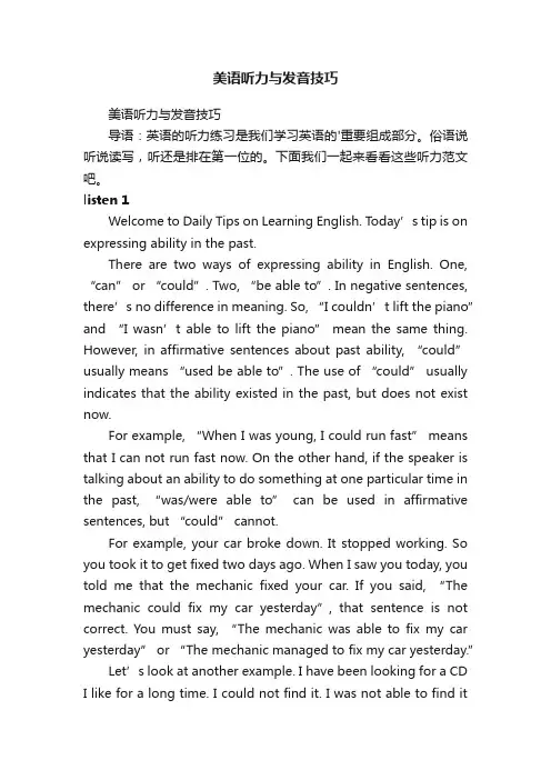 美语听力与发音技巧