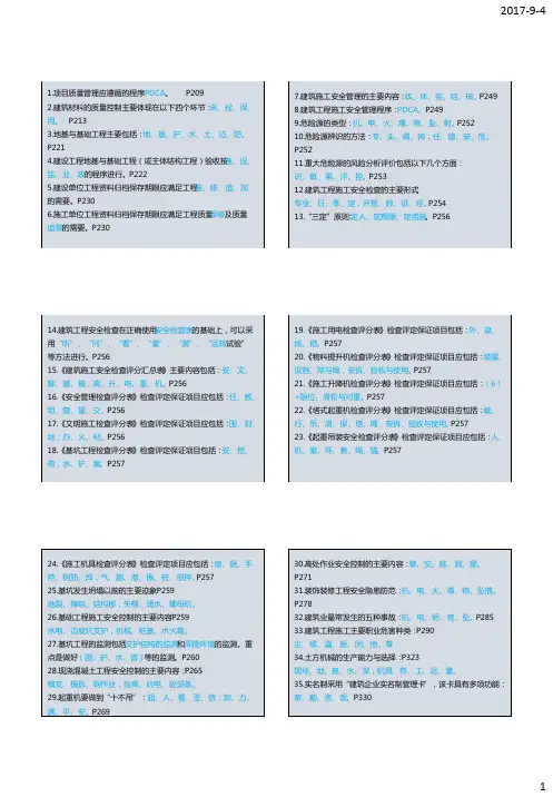 一建《建筑实务》教材口诀