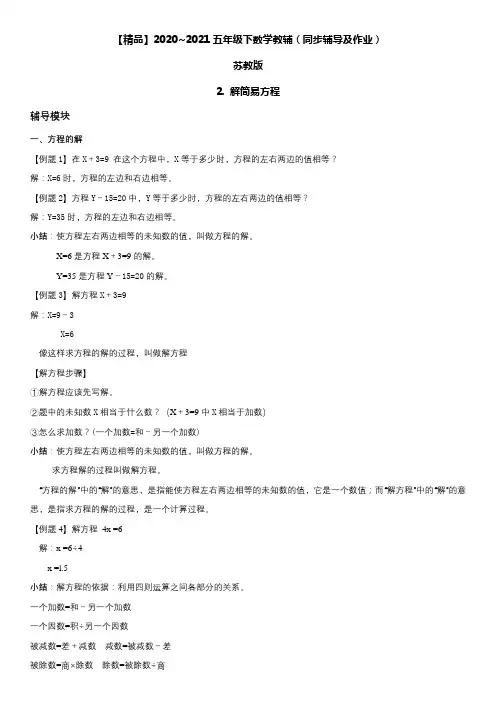 五年级数学下册  2 解简易方程-基础+拔高 同步辅导与作业(苏教版)