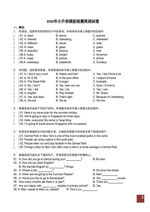 六年级下册英语试题-2020 年小升初考试英语模拟试卷(1)(无答案PDF)人教PEP版