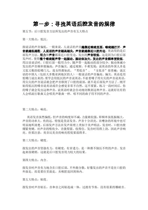 如何发纯正欧美口音训练法？