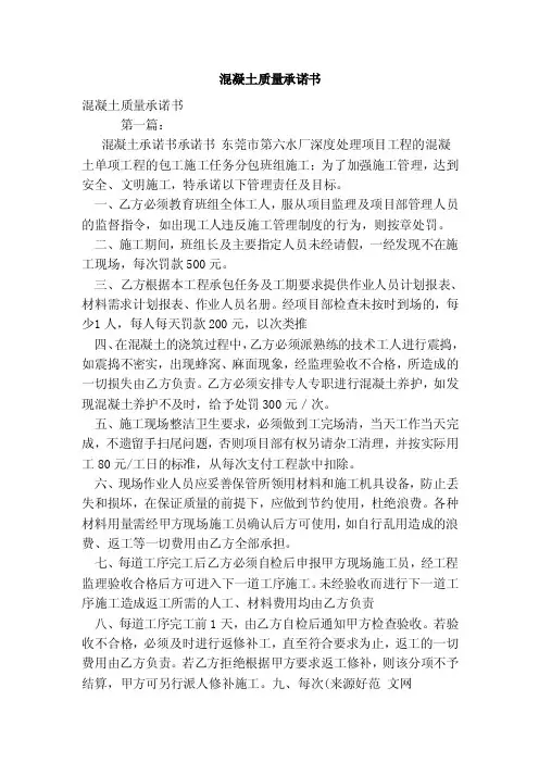 混凝土质量承诺书（范本）