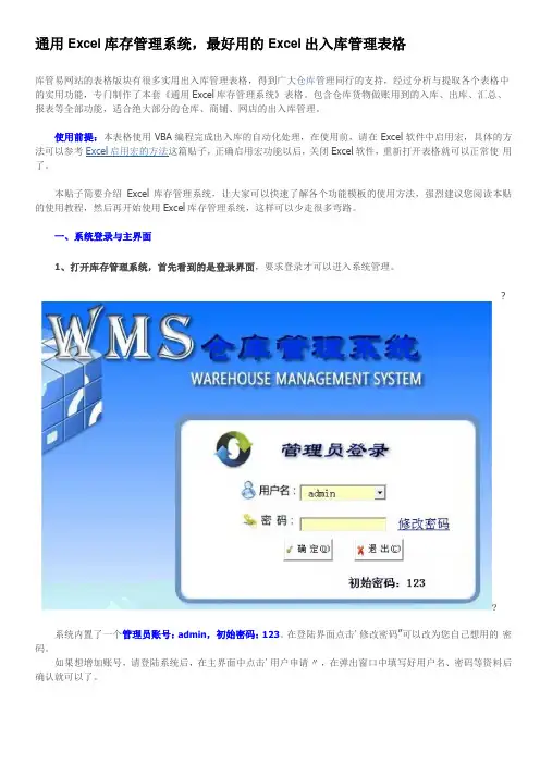 通用Excel库存管理系统