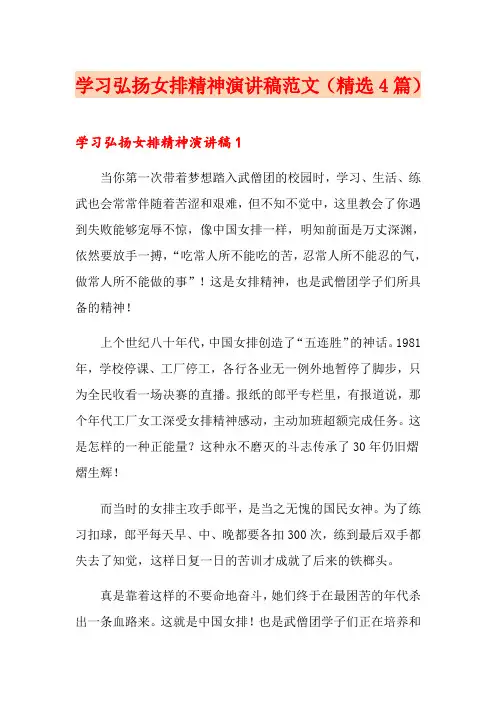 学习弘扬女排精神演讲稿范文(精选4篇)