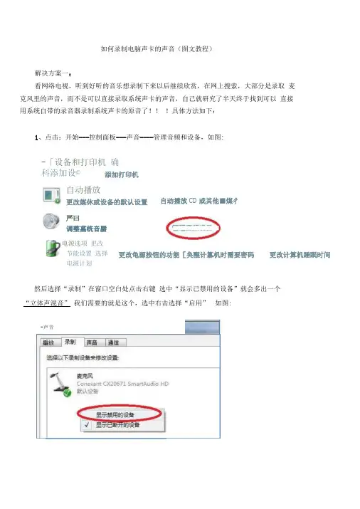 如何录制电脑声卡的声音