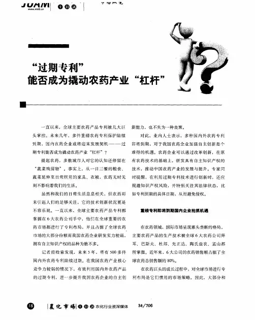 “过期专利”能否成为撬动农药产业“杠杆”
