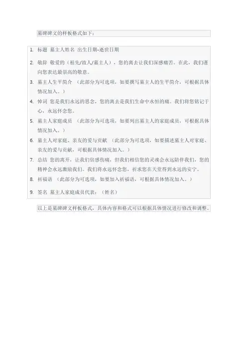 墓碑碑文样板格式