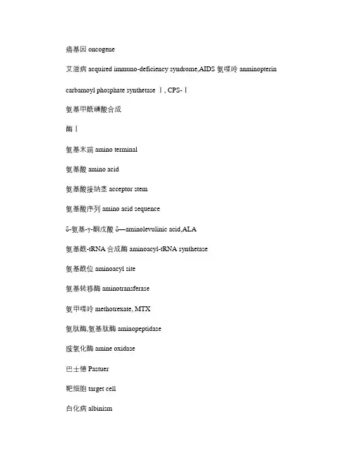 生物化学专业词汇及英汉对照.