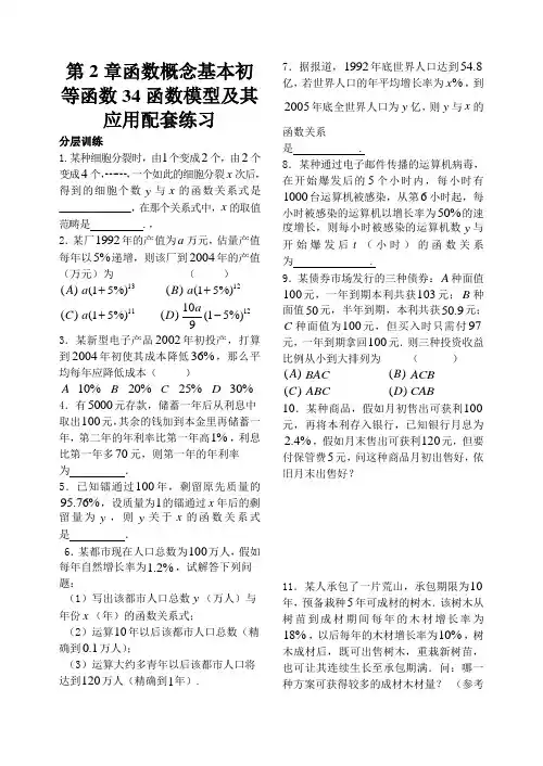 第2章函数概念基本初等函数34函数模型及其应用配套练习
