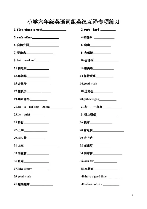小学六年级英语词组英汉互译专项练习(毕业复习