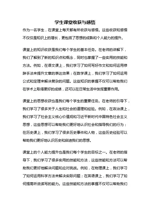学生课堂收获与感悟