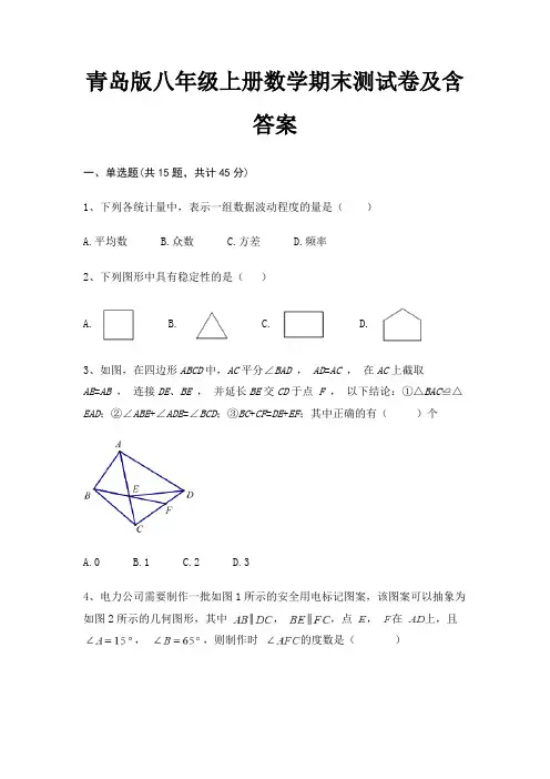 (完整版)青岛版八年级上册数学期末测试卷及含答案(能力提高)