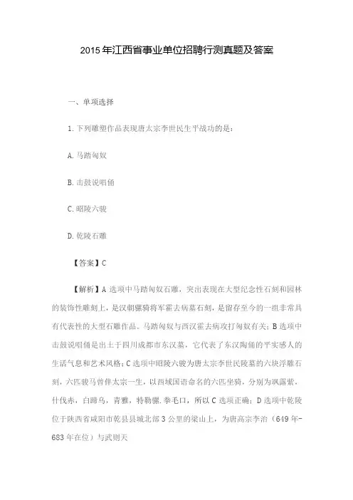 2015年江西省事业单位招聘行测真题及答案