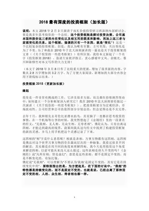 2018最有深度的投资框架(加长版-李国飞)20180625