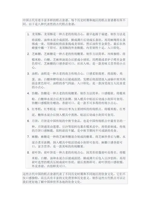 古代糕点食谱