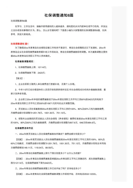 社保调整通知6篇