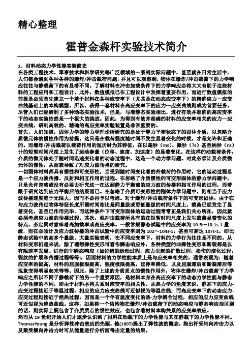 霍普金森杆实验技术经验简介
