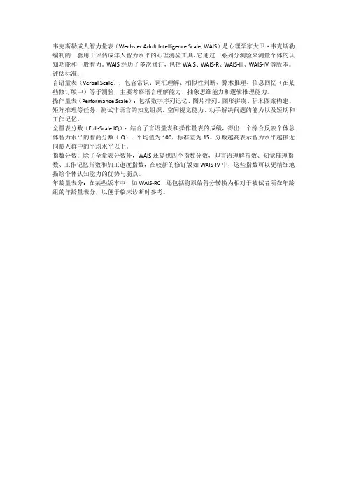 wais量表评估标准
