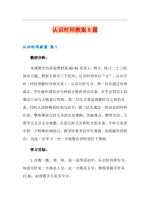 认识时间教案6篇