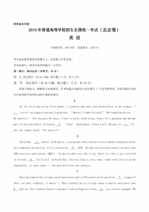 2019年高考北京卷英语试题（含答案解析）
