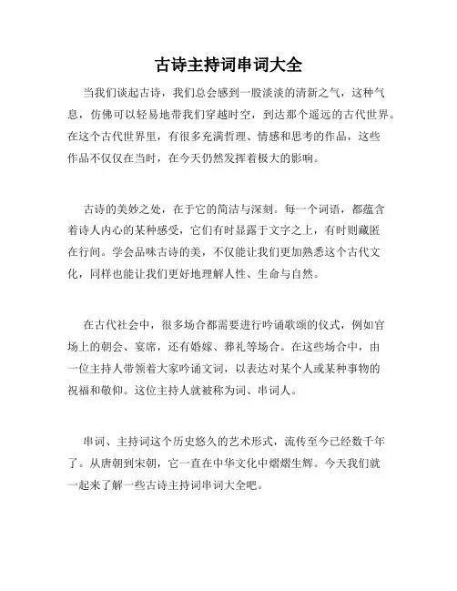 古诗主持词串词大全