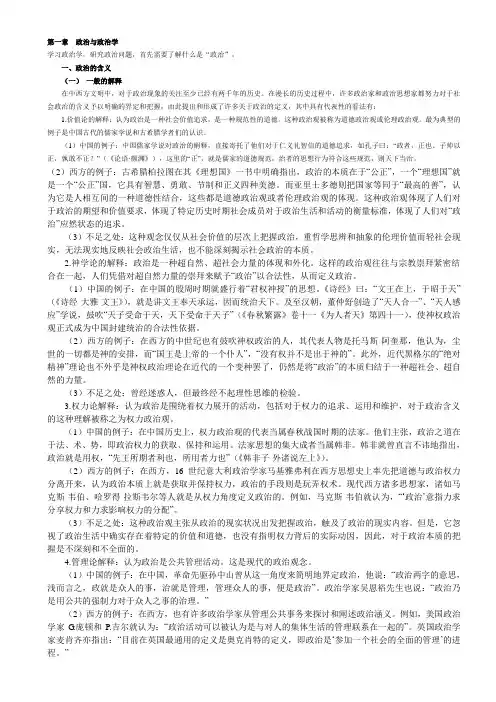 政治学原理(中央电大)