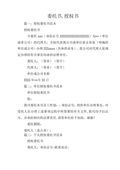 委托书,授权书
