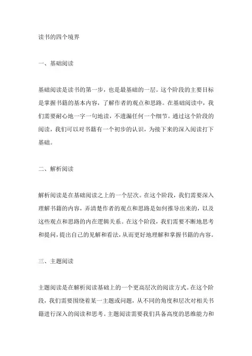 读书的四个境界