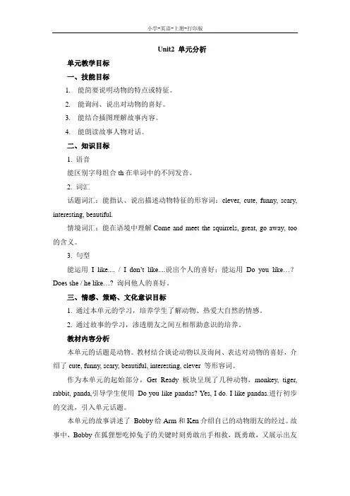 北师大版-英语-五年级上册-Unit2_单元分析