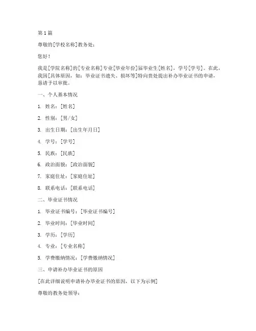 补办毕业证申请书模板(2篇)
