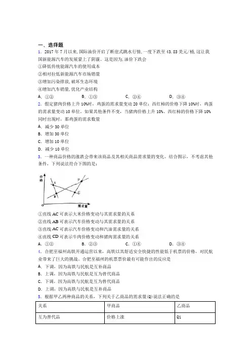 新最新时事政治—价格变动对互补商品需求影响的真题汇编含答案