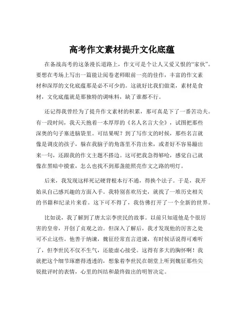 高考作文素材提升文化底蕴
