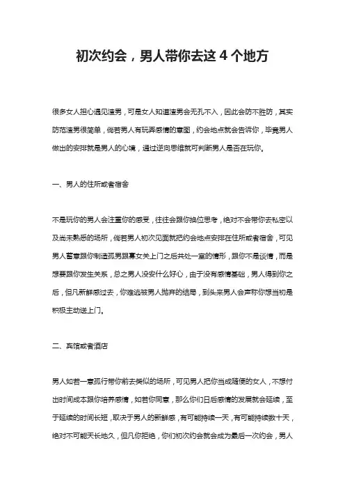 初次约会,男人带你去这4个地方