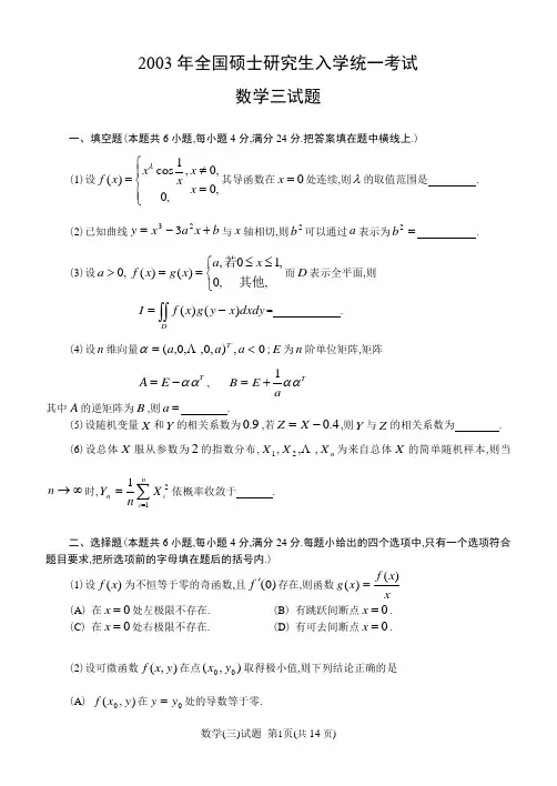 2003数一数三考研数学真题及解析